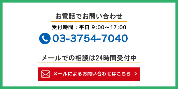 人事労務相談、労働保険社会保険手続き、給与計算などのお問い合わせはこちら